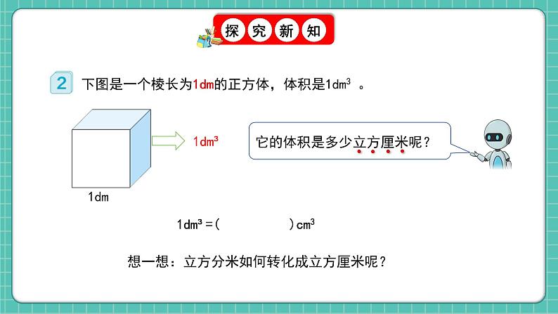 人教版小学数学五年级下册第三单元第七课时《体积单位间的进率》课件第8页