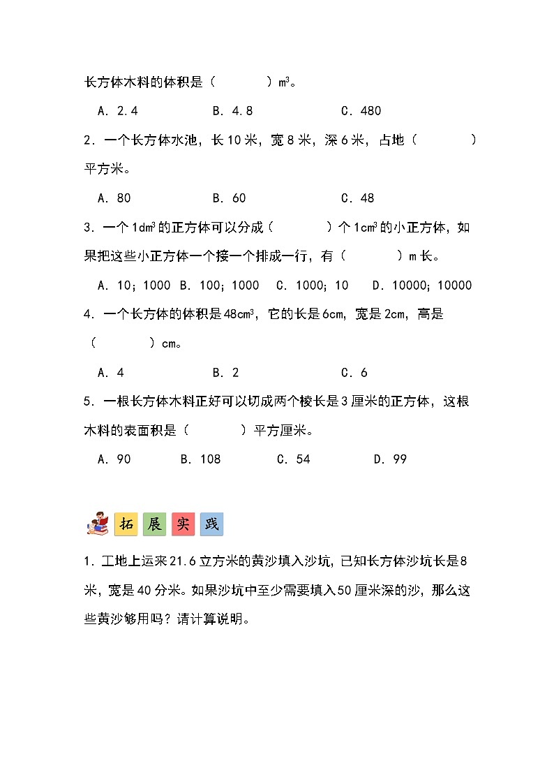 人教版小学数学五年级下册第三单元第七课时《体积单位间的进率》分层作业第2页