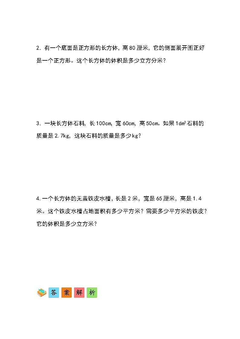 人教版小学数学五年级下册第三单元第七课时《体积单位间的进率》分层作业第3页