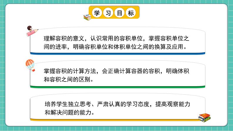 人教版小学数学五年级下册第三单元第八课时《容积和容积单位》课件第2页