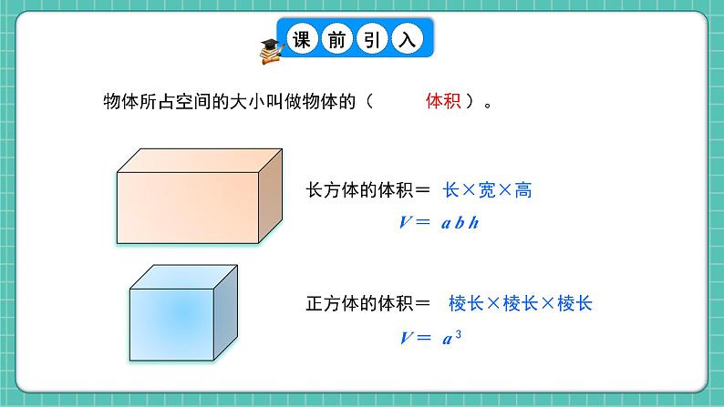 人教版小学数学五年级下册第三单元第八课时《容积和容积单位》课件第4页