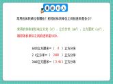 人教版小學(xué)數(shù)學(xué)五年級(jí)下冊第三單元第八課時(shí)《容積和容積單位》課件