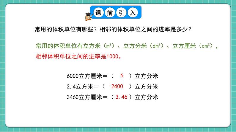 人教版小学数学五年级下册第三单元第八课时《容积和容积单位》课件第5页