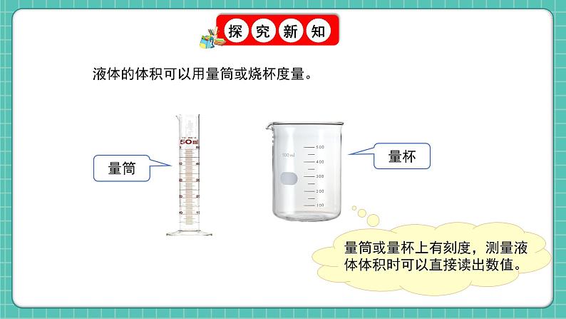 人教版小学数学五年级下册第三单元第八课时《容积和容积单位》课件第8页