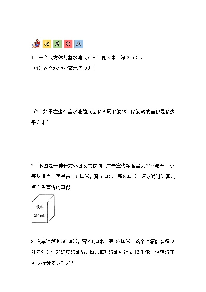 人教版小学数学五年级下册第三单元第八课时《容积和容积单位》分层作业第3页