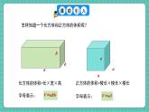 人教版小學數(shù)學五年級下冊第三單元第九課時《求不規(guī)則物體的體積》課件