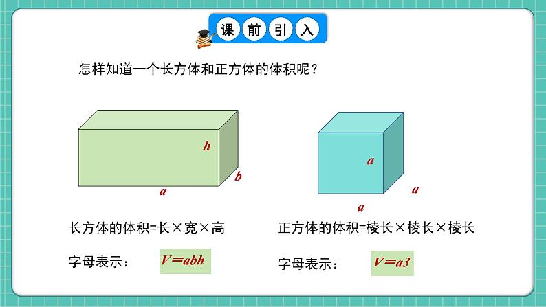 人教版小学数学五年级下册第三单元第九课时《求不规则物体的体积》课件第4页