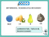 人教版小學數(shù)學五年級下冊第三單元第九課時《求不規(guī)則物體的體積》課件