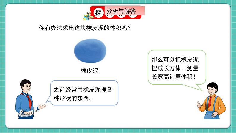 人教版小学数学五年级下册第三单元第九课时《求不规则物体的体积》课件第7页