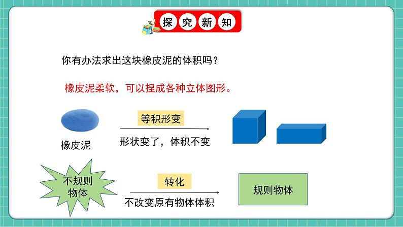 人教版小学数学五年级下册第三单元第九课时《求不规则物体的体积》课件第8页