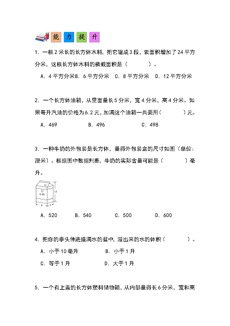 人教版小学数学五年级下册第三单元第九课时《求不规则物体的体积》分层作业第2页