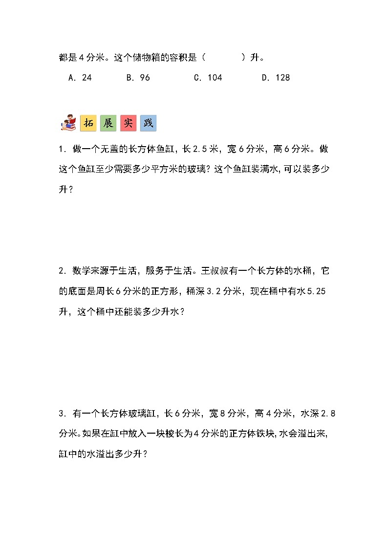 人教版小学数学五年级下册第三单元第九课时《求不规则物体的体积》分层作业第3页