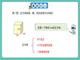 人教版小學(xué)數(shù)學(xué)五年級下冊第三單元第十課時《探索圖形》課件
