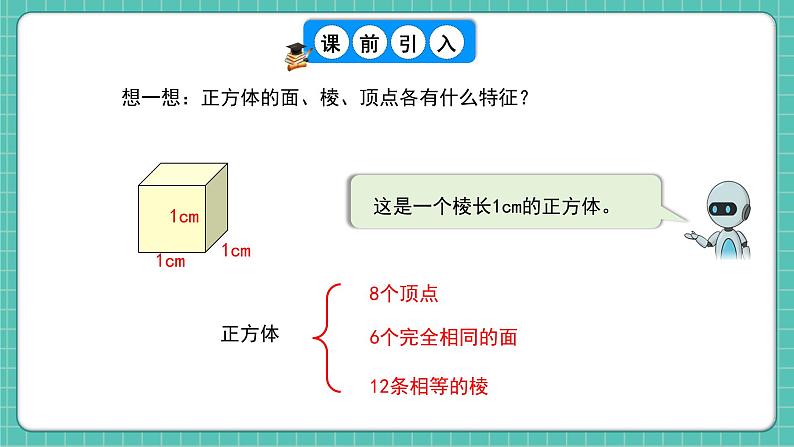 人教版小学数学五年级下册第三单元第十课时《探索图形》课件第4页