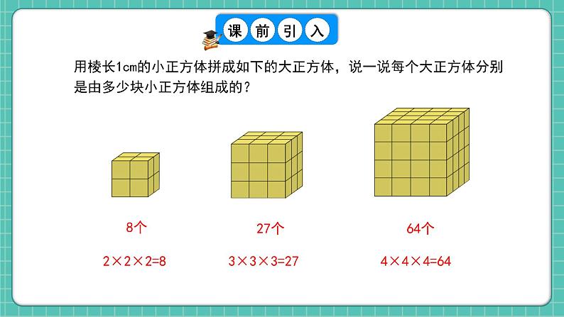 人教版小学数学五年级下册第三单元第十课时《探索图形》课件第5页