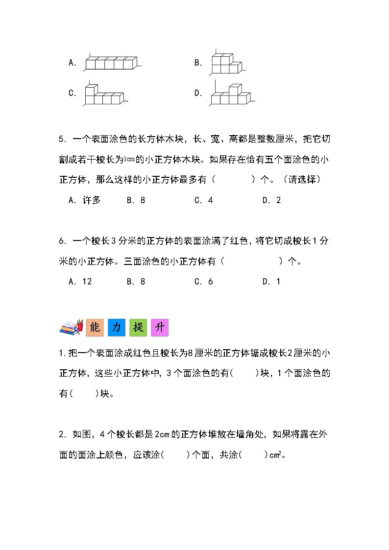 人教版小学数学五年级下册第三单元第十课时《探索图形》分层作业第2页