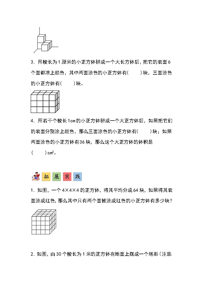 人教版小学数学五年级下册第三单元第十课时《探索图形》分层作业第3页