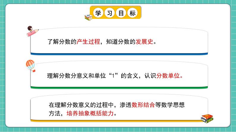 人教版小学数学五年级下册第四单元第一课时《分数的产生和意义》课件第2页