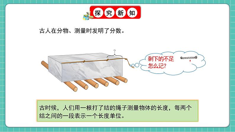 人教版小学数学五年级下册第四单元第一课时《分数的产生和意义》课件第5页