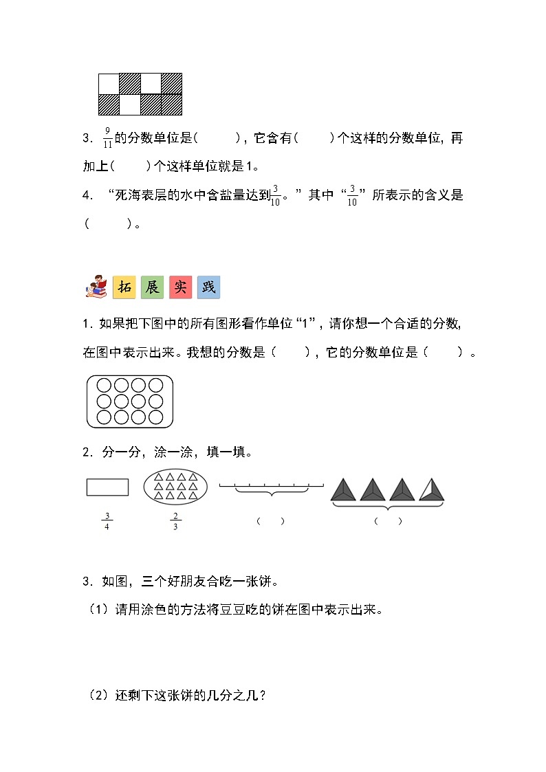 人教版小学数学五年级下册第四单元第一课时《分数的产生和意义》分层作业第2页