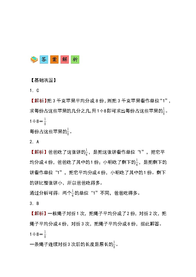 人教版小学数学五年级下册第四单元第一课时《分数的产生和意义》分层作业第3页