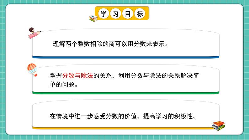 人教版小学数学五年级下册第四单元第二课时《分数与除法》课件第2页