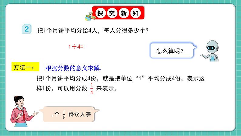 人教版小学数学五年级下册第四单元第二课时《分数与除法》课件第7页