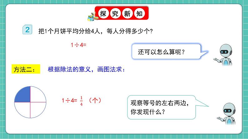 人教版小学数学五年级下册第四单元第二课时《分数与除法》课件第8页