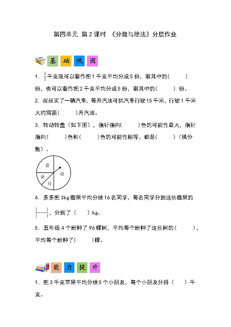 人教版小学数学五年级下册第四单元第二课时《分数与除法》分层作业第1页