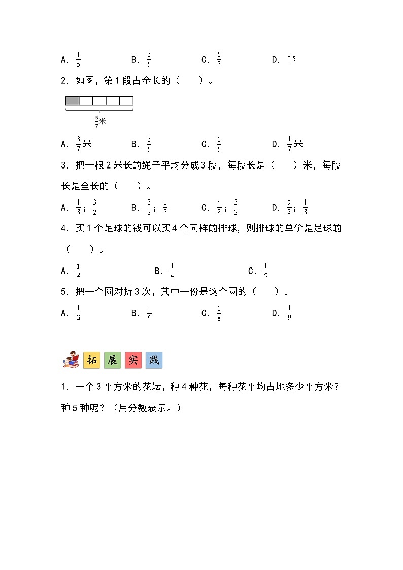 人教版小学数学五年级下册第四单元第二课时《分数与除法》分层作业第2页