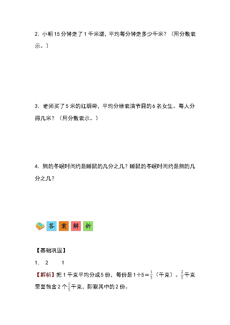 人教版小学数学五年级下册第四单元第二课时《分数与除法》分层作业第3页