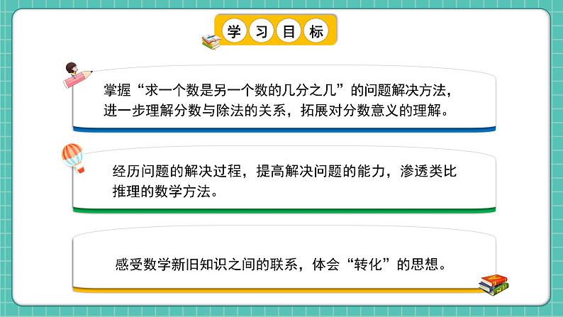 人教版小学数学五年级下册第四单元第三课时《求一个数是另一数的几分之几》课件第2页