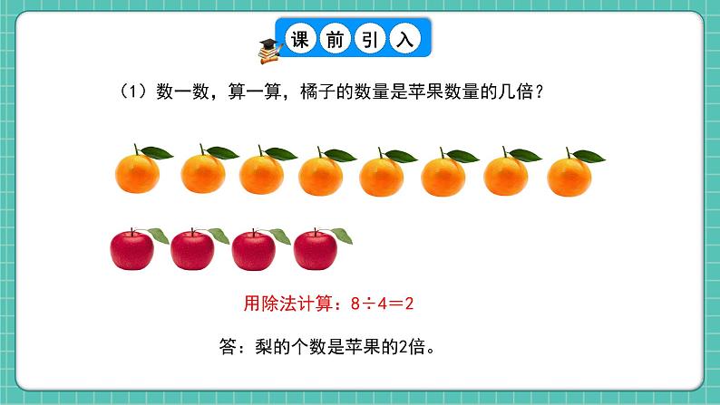 人教版小学数学五年级下册第四单元第三课时《求一个数是另一数的几分之几》课件第5页