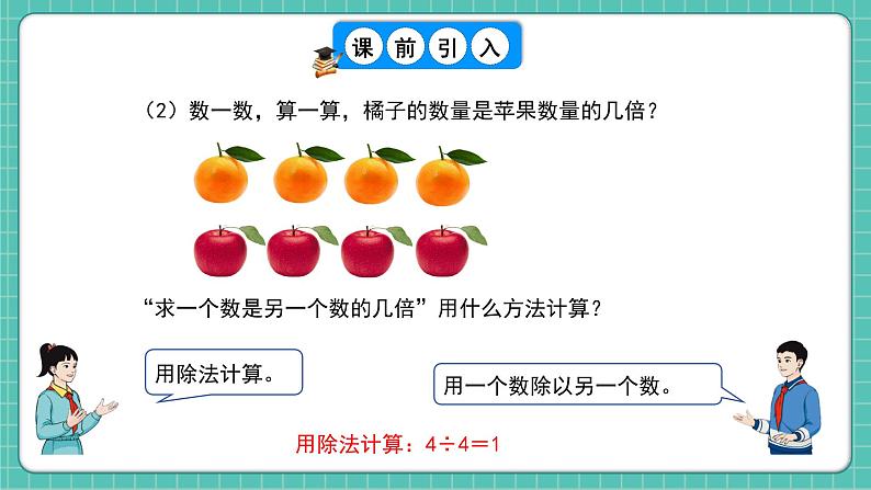 人教版小学数学五年级下册第四单元第三课时《求一个数是另一数的几分之几》课件第6页