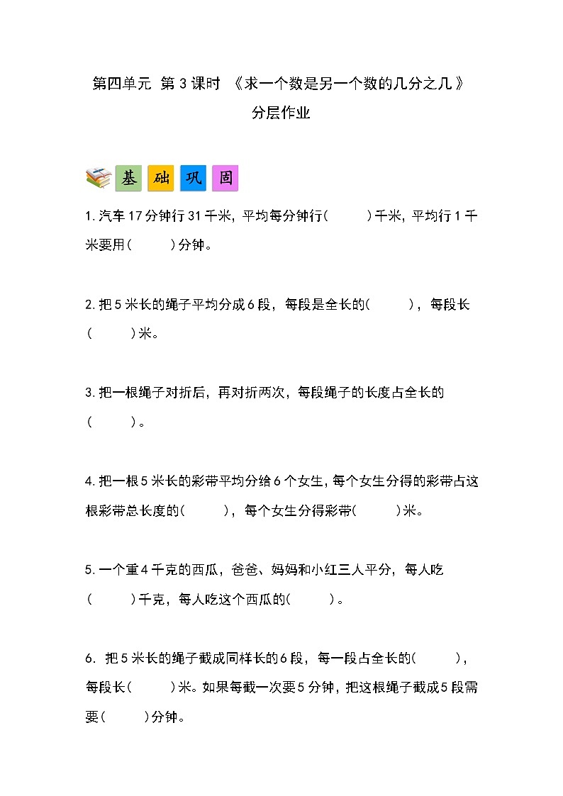 人教版小学数学五年级下册第四单元第三课时《求一个数是另一个数的几分之几》分层作业第1页