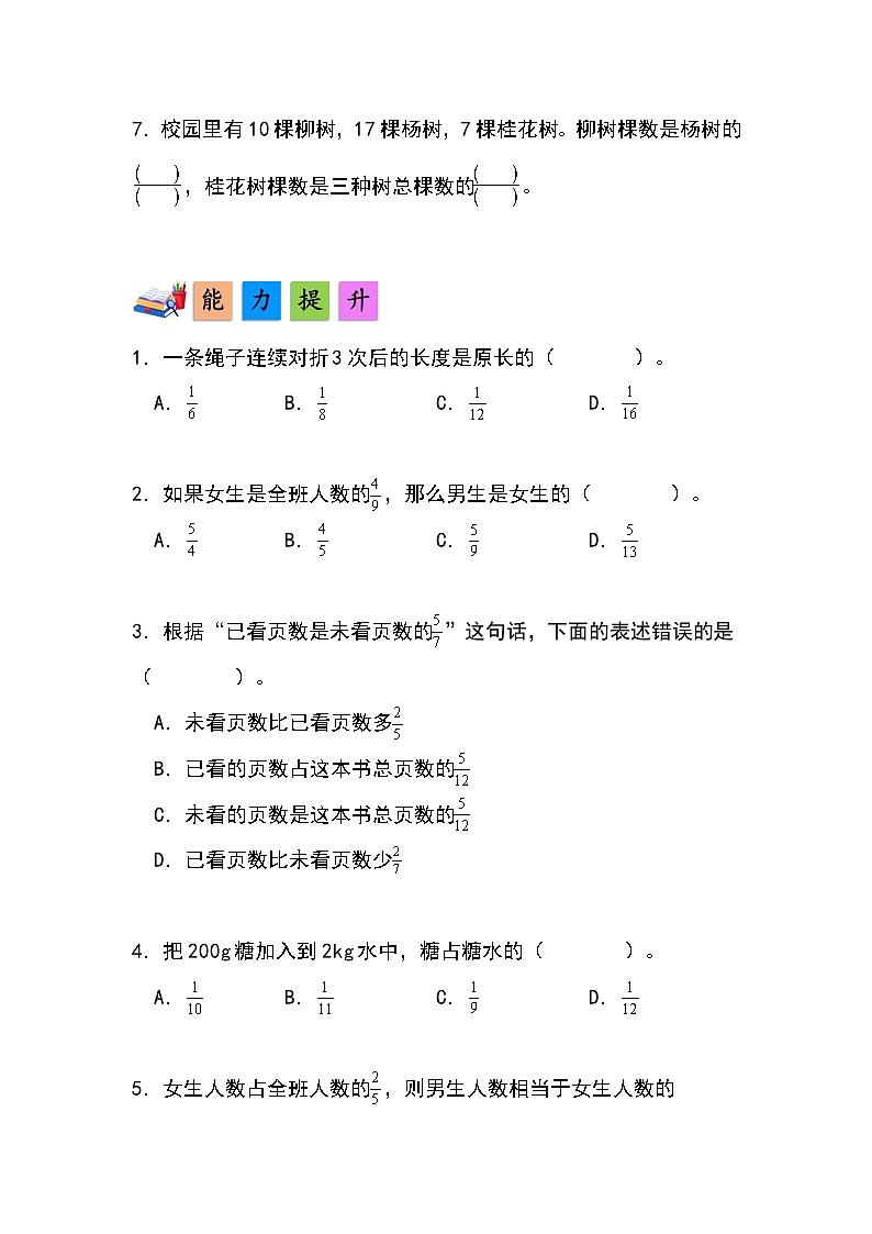 人教版小学数学五年级下册第四单元第三课时《求一个数是另一个数的几分之几》分层作业第2页