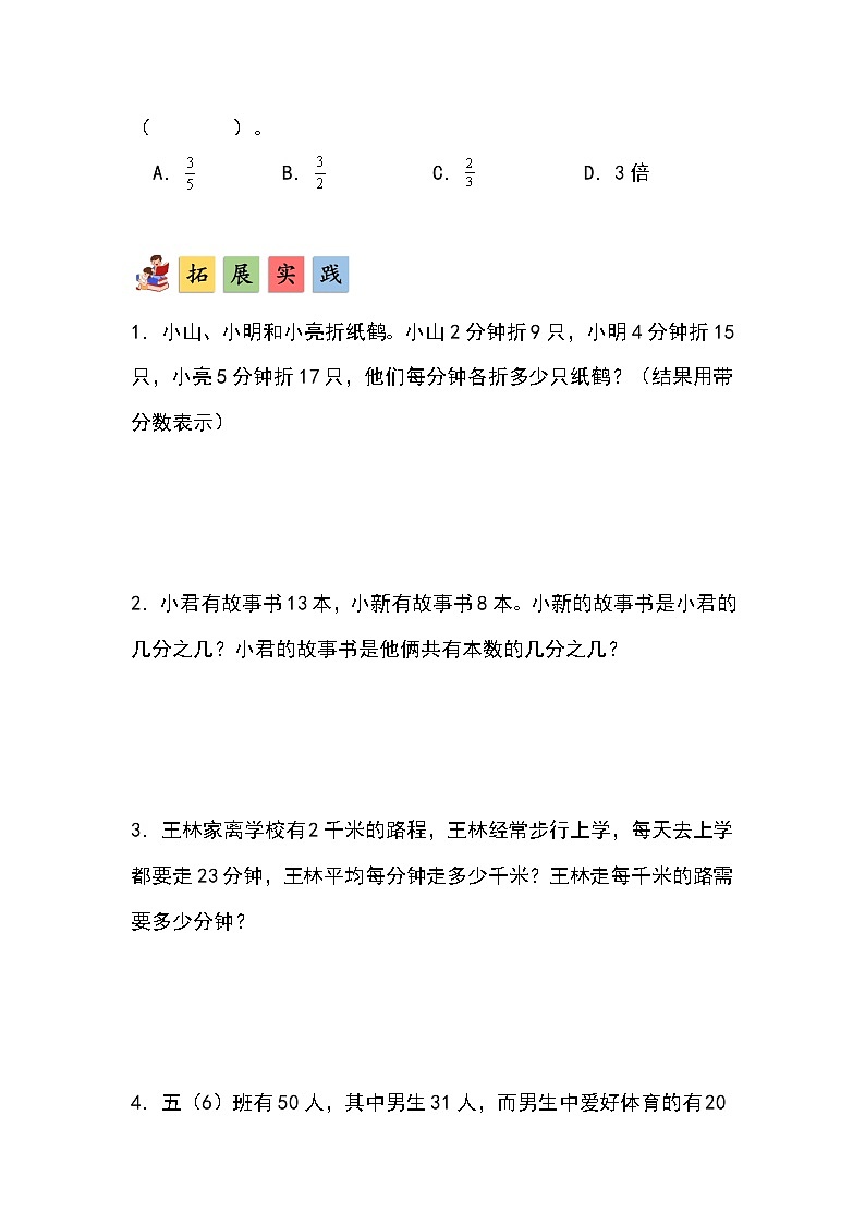 人教版小学数学五年级下册第四单元第三课时《求一个数是另一个数的几分之几》分层作业第3页