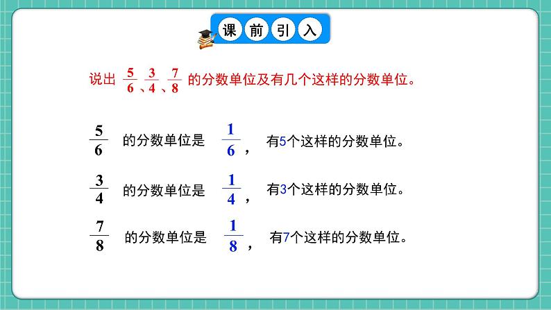 人教版小学数学五年级下册第四单元第四课时《真分数和假分数》课件第4页