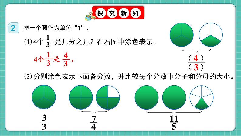 人教版小学数学五年级下册第四单元第四课时《真分数和假分数》课件第8页