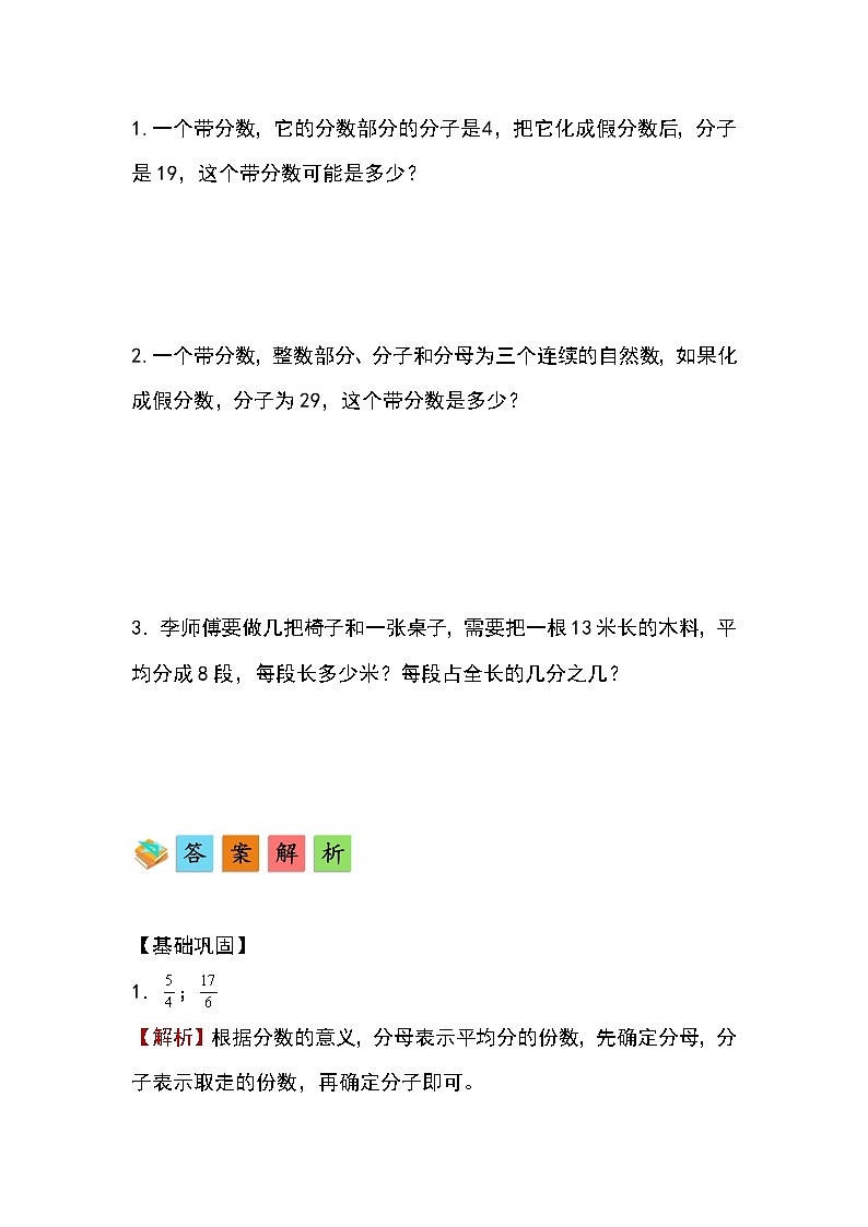 人教版小学数学五年级下册第四单元第四课时《真分数和假分数》分层作业第3页
