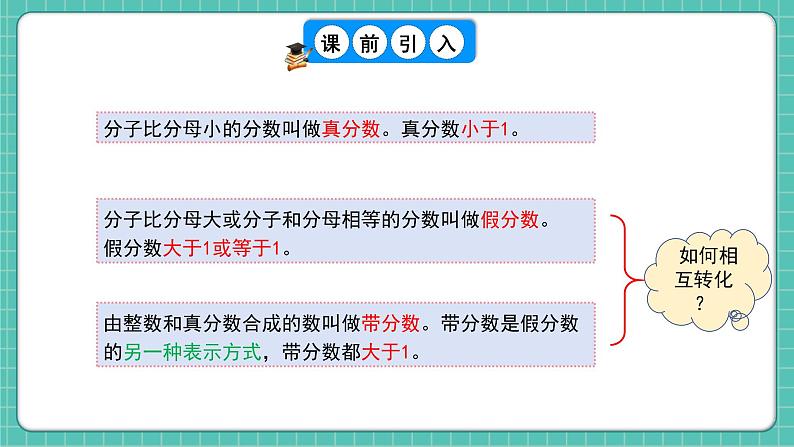 人教版小学数学五年级下册第四单元第五课时《假分数化成整数或带分数》课件第5页