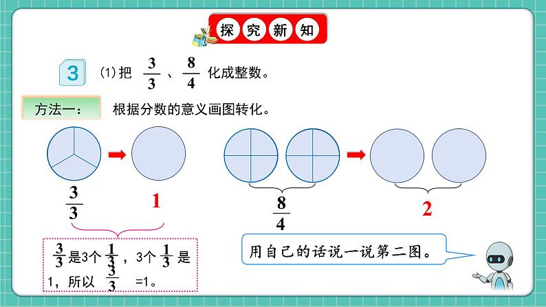 人教版小学数学五年级下册第四单元第五课时《假分数化成整数或带分数》课件第7页