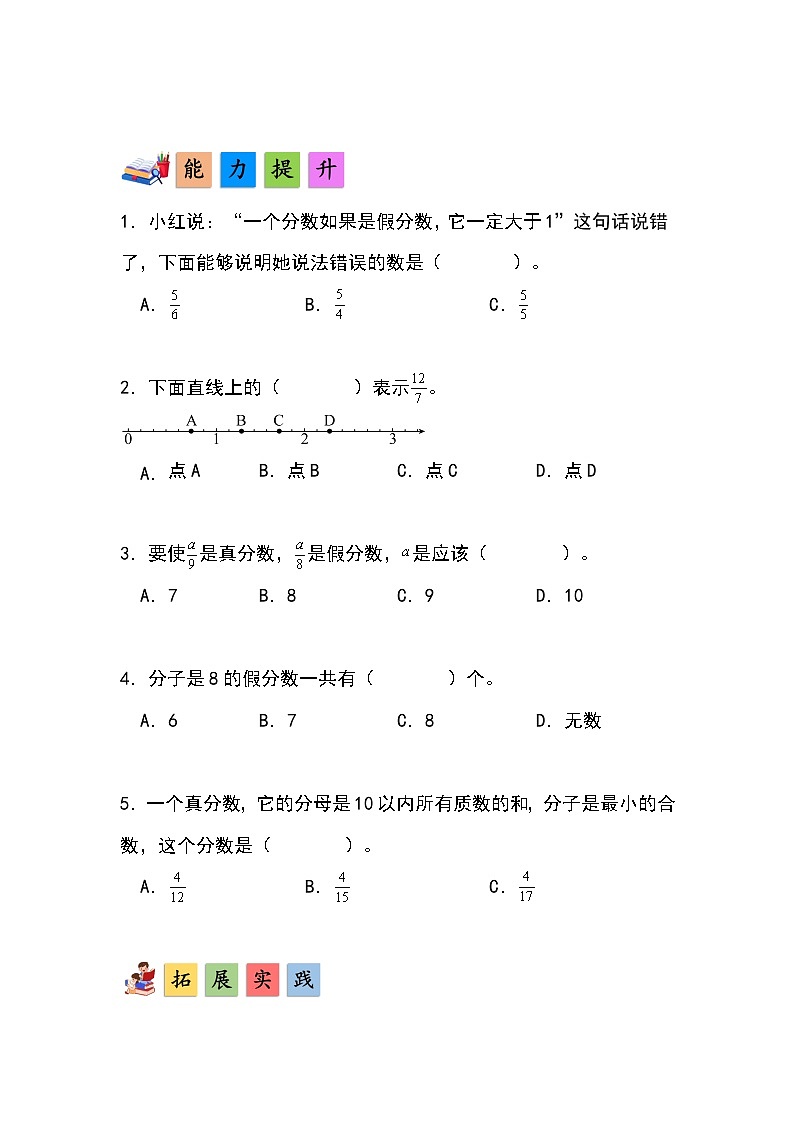 人教版小学数学五年级下册第四单元第五课时《假分数化成整数或带分数》分层作业第2页
