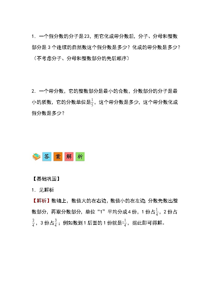 人教版小学数学五年级下册第四单元第五课时《假分数化成整数或带分数》分层作业第3页