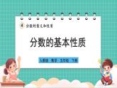 人教版小學(xué)數(shù)學(xué)五年級下冊第四單元第六課時《分數(shù)的基本性質(zhì)》課件