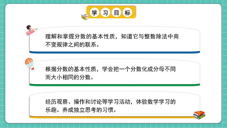 人教版小学数学五年级下册第四单元第六课时《分数的基本性质》课件第2页