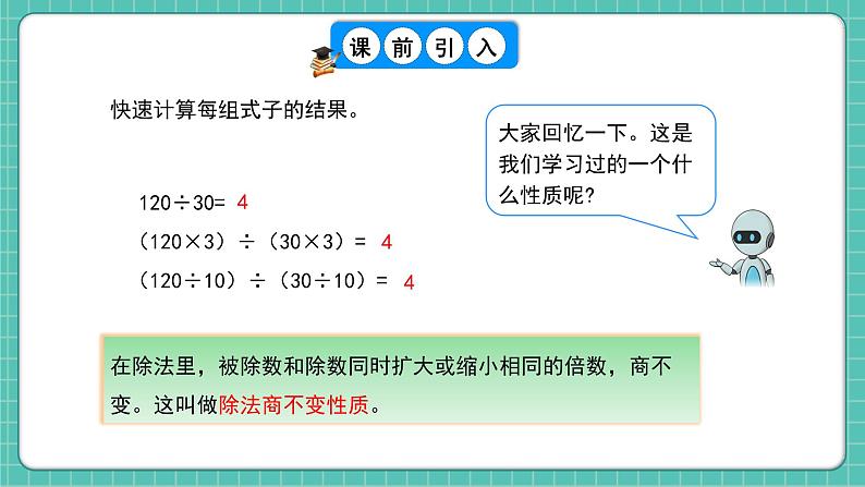 人教版小学数学五年级下册第四单元第六课时《分数的基本性质》课件第4页