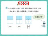 人教版小學(xué)數(shù)學(xué)五年級下冊第四單元第六課時《分數(shù)的基本性質(zhì)》課件
