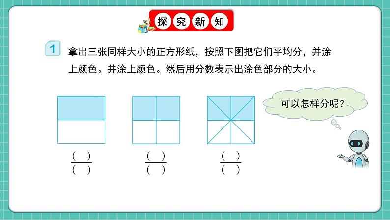 人教版小学数学五年级下册第四单元第六课时《分数的基本性质》课件第5页