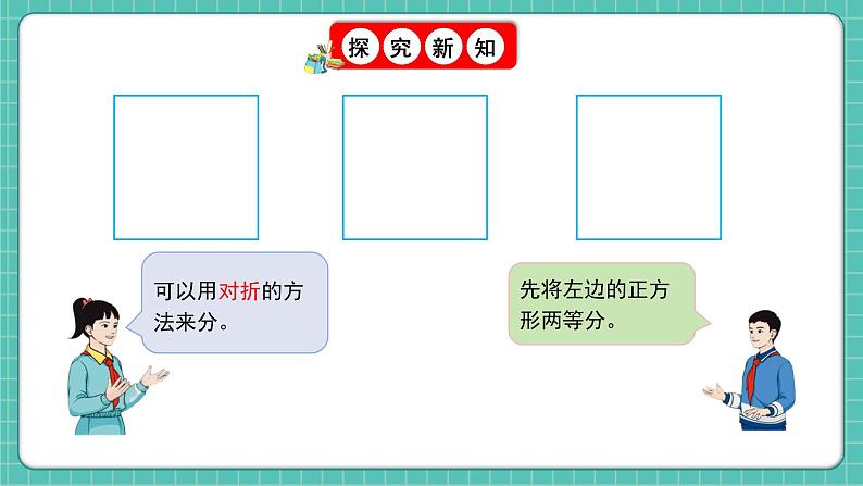 人教版小学数学五年级下册第四单元第六课时《分数的基本性质》课件第6页